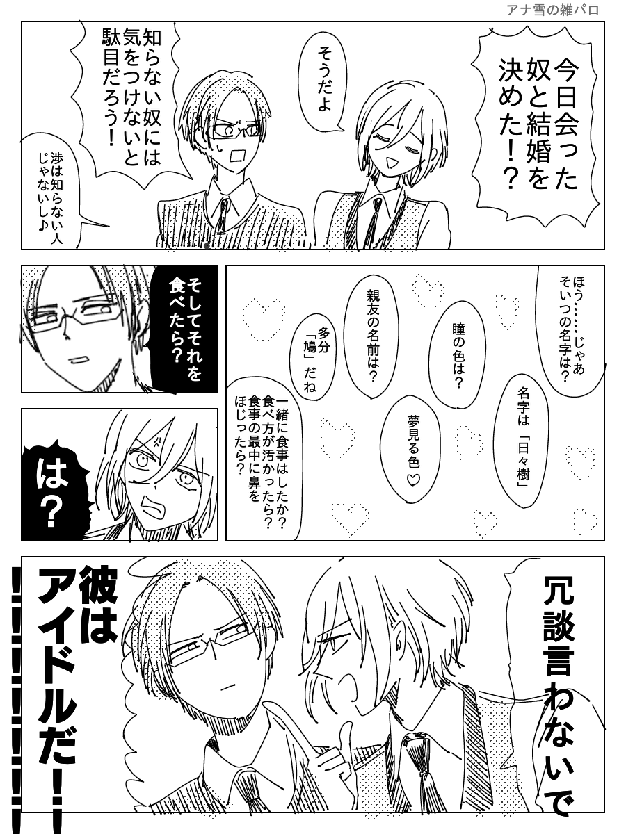 雑パロ 