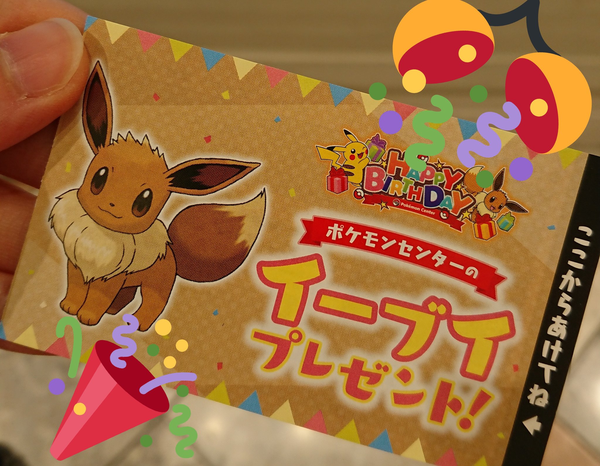 きな ポケセンで貰えるお誕生日特典は おいわいイーブイ又はおいわいピカチュウ あとは誕生日関係なく毎日カレーの具材が貰えます ちなみに池袋サンシャインのローカル通信はガオーレ前あたりが電波が良いです T Co Wc8wdp7isa Twitter