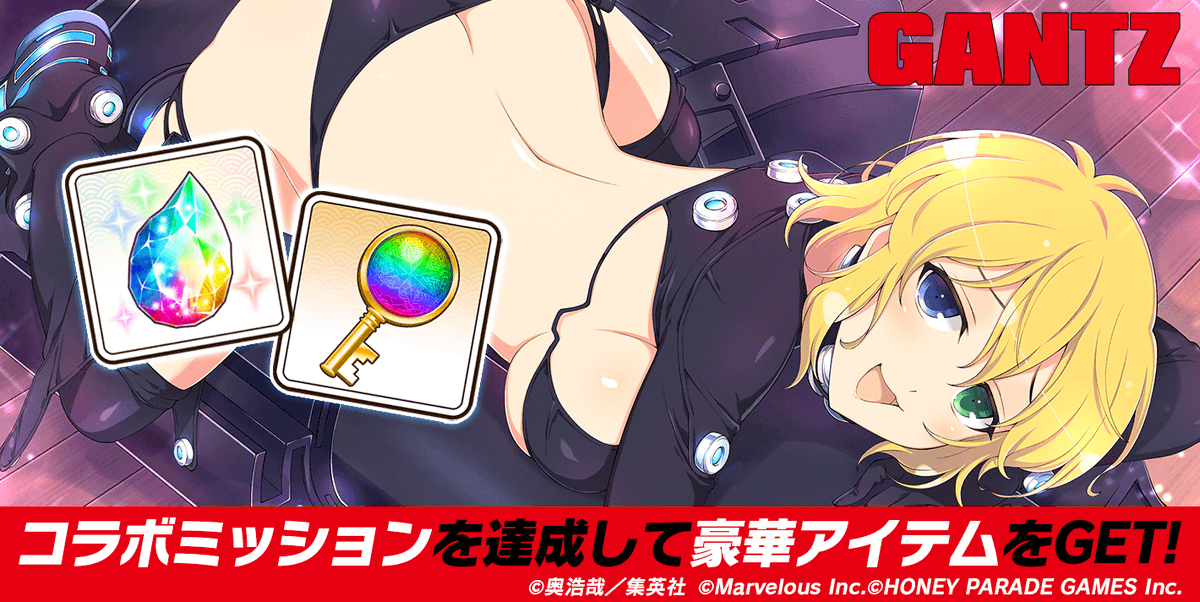 公式 シノビマスター 閃乱カグラ New Link コラボキャンペーン開始 11 15より Gantz とのコラボを記念して特別なキャンペーンを開催 毎日 忍魂 がもらえるログインボーナスやコラボミッションなど盛りだくさん コラボシナリオが読める 公式 シノビマスター 閃乱カグラ New Link コラボキャンペーン開始 11 15より Gantz とのコラボを記念して特別なキャンペーンを開催 毎日 忍魂 がもらえるログインボーナスやコラボミッションなど盛りだくさん コラボシナリオが読める