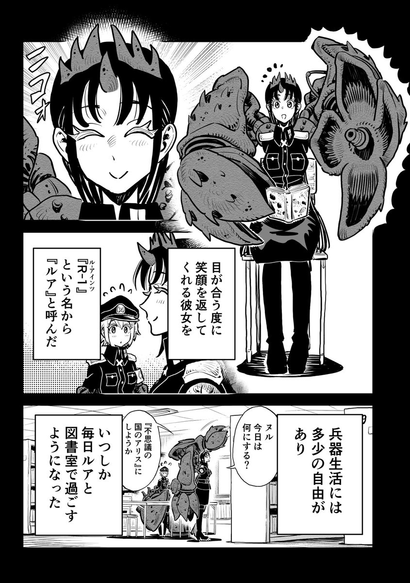 兵器少女19  〜R-0②〜 