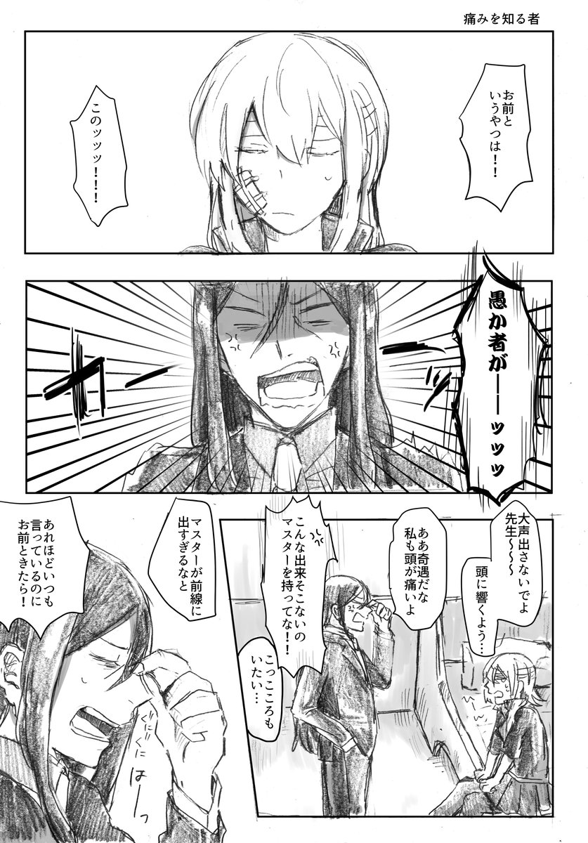 痛みを知る者(Ⅱ世+ぐだ子) 