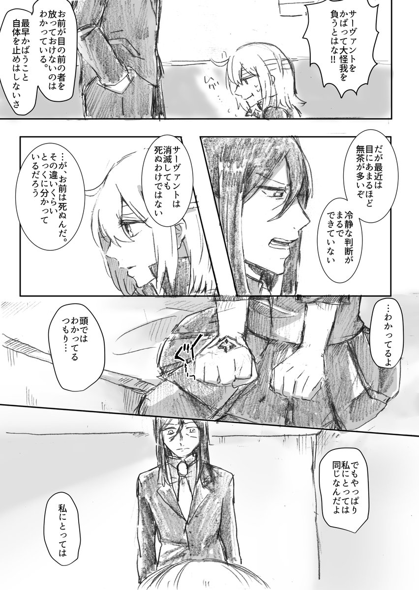 痛みを知る者(Ⅱ世+ぐだ子) 