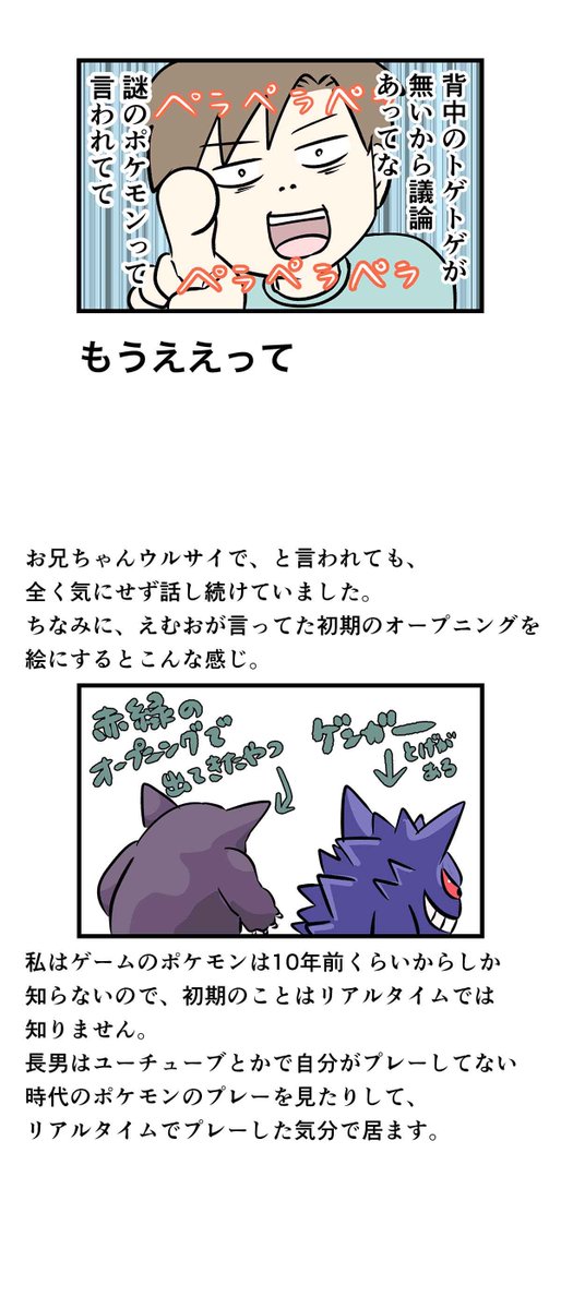 去年ポケモンのピカブイが出た時のお話

#コミックエッセイ 