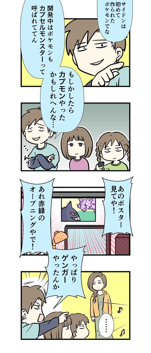 去年ポケモンのピカブイが出た時のお話

#コミックエッセイ 