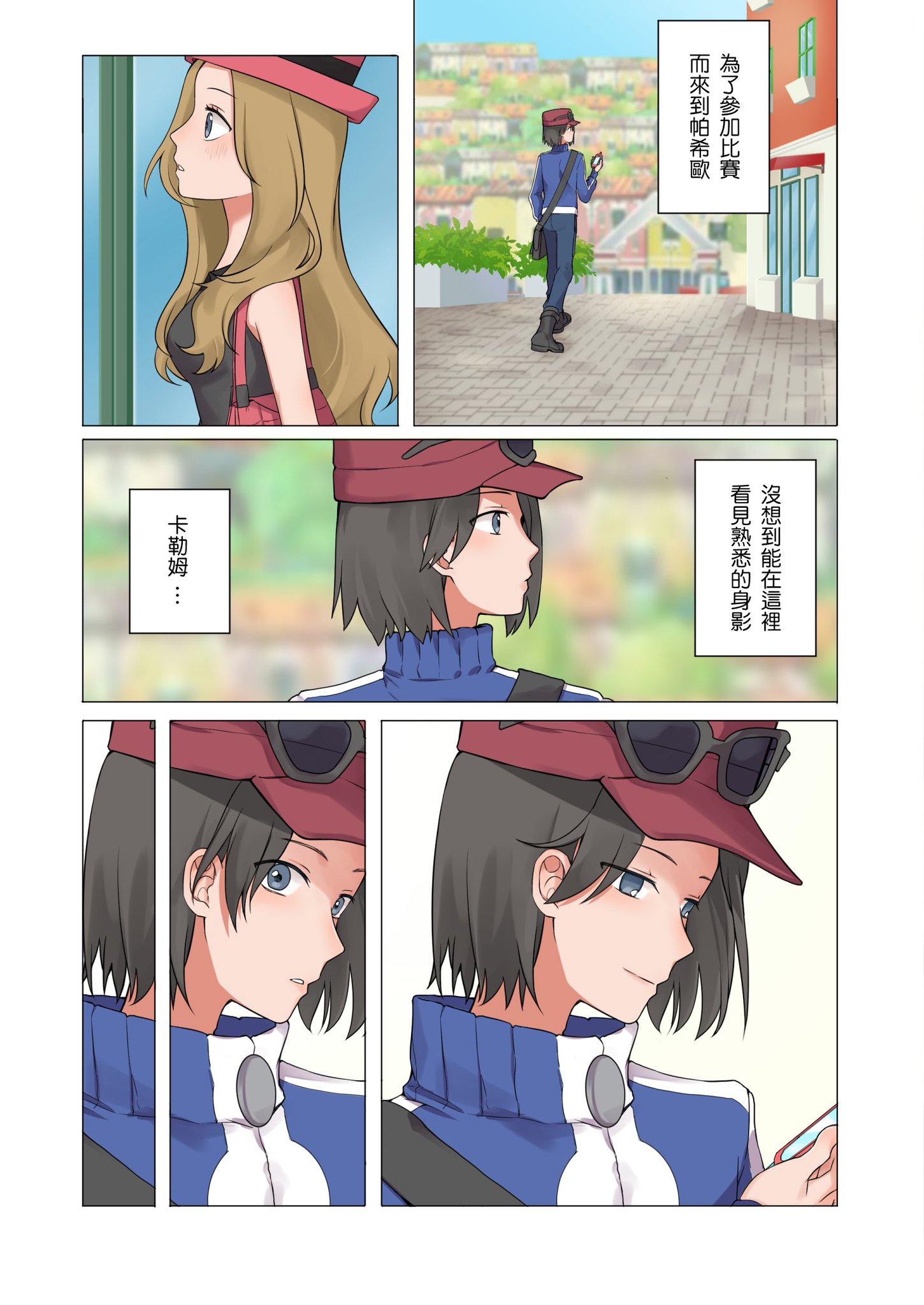 She 雪雪 Twitterren 單戀的カルセレ ポケモン Pokemon カルム セレナ ポケマス Pokemonmasters 漫画