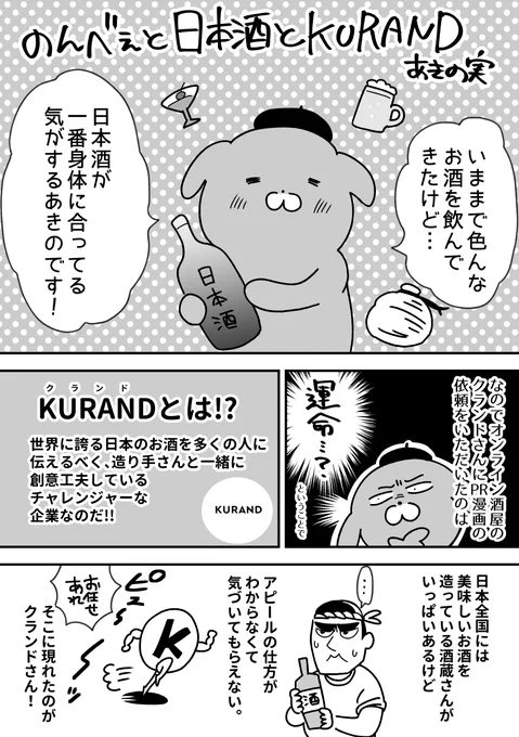 日本酒飲みたい人～!!?#KURAND #PR 