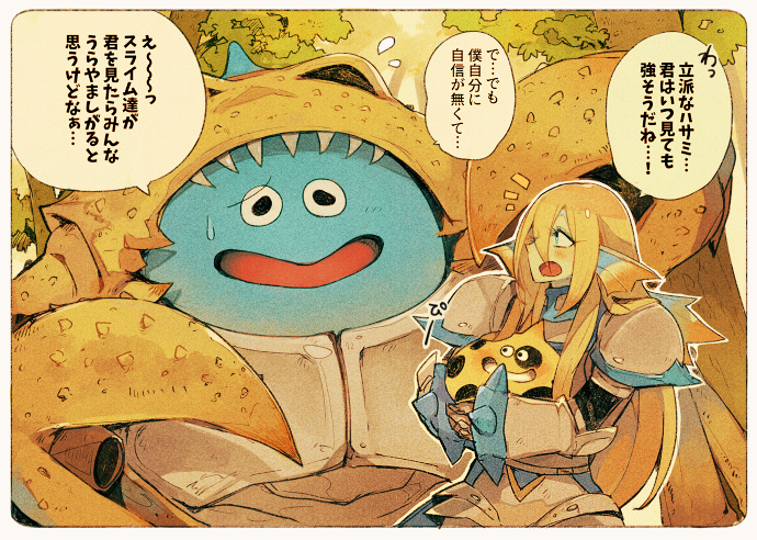 森の主はちょっぴり臆病なスラキャンサー 