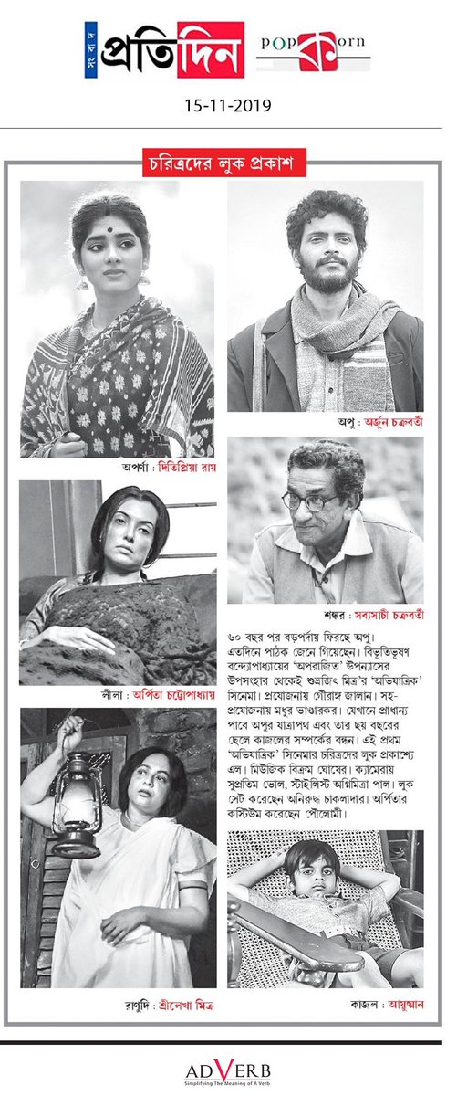 Avijatrik (@filmavijatrik) on Twitter photo #Avijatrik #ExclusiveFirstLook
#Thanks to <a href="/ECKolkata/">Eastern Chronicle</a> @BartamanNews <a href="/SangbadPratidin/">Sangbad Pratidin</a>
<a href="/imbhandarkar/">Madhur Bhandarkar</a> <a href="/BhandarkarEnt/">Bhandarkar Ent.</a> <a href="/GAURANGFILMS/">GAURANG FILMS</a> <a href="/tweet2GAURANG/">Gaurang</a> <a href="/SubhrajitMitra/">Subhrajit Mitra</a> <a href="/arjun_c/">Arjun Chakrabarty</a> <a href="/ArpitaCP/">Arpita Chatterjee</a> <a href="/tanusree1656/">Tanusree Shankar</a> #Avijatrik #ExclusiveFirstLook
#Thanks to <a href="/ECKolkata/">Eastern Chronicle</a> @BartamanNews <a href="/SangbadPratidin/">Sangbad Pratidin</a>
<a href="/imbhandarkar/">Madhur Bhandarkar</a> <a href="/BhandarkarEnt/">Bhandarkar Ent.</a> <a href="/GAURANGFILMS/">GAURANG FILMS</a> <a href="/tweet2GAURANG/">Gaurang</a> <a href="/SubhrajitMitra/">Subhrajit Mitra</a> <a href="/arjun_c/">Arjun Chakrabarty</a> <a href="/ArpitaCP/">Arpita Chatterjee</a> <a href="/tanusree1656/">Tanusree Shankar</a>