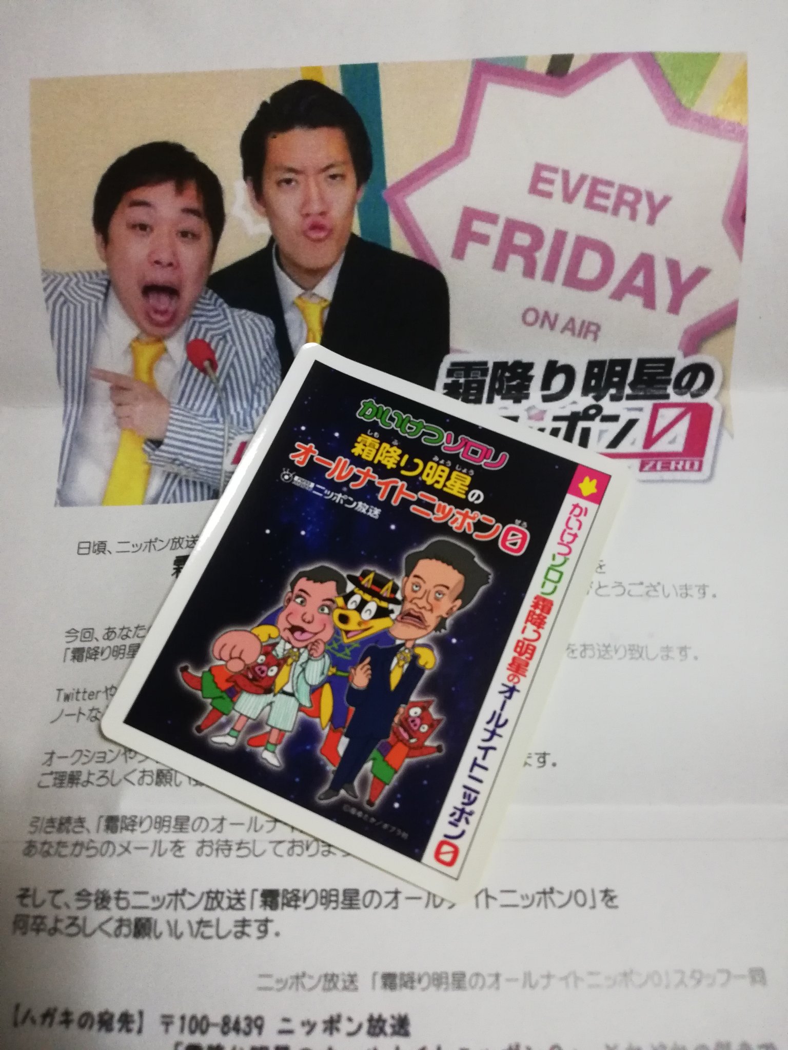 デレク宮内 в X: „霜降り明星のオールナイトニッポンZEROで