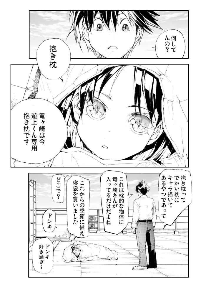 爬虫類女子はすきなひとの抱き枕になりたい! 