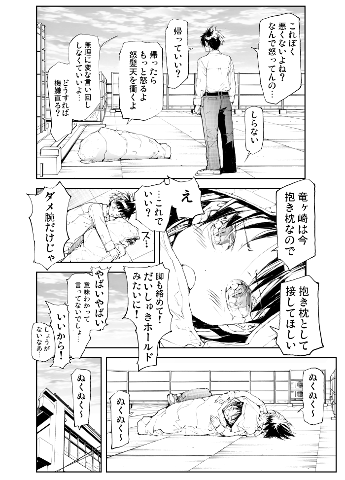 爬虫類女子はすきなひとの抱き枕になりたい! 