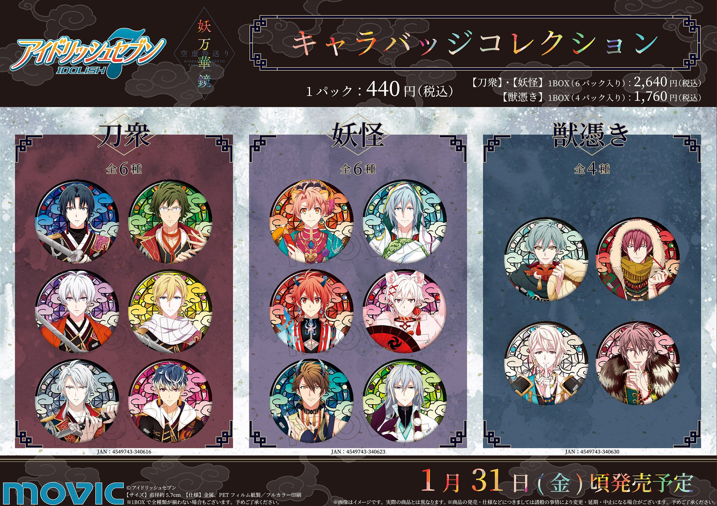 妖万華鏡 agf 缶バッジ