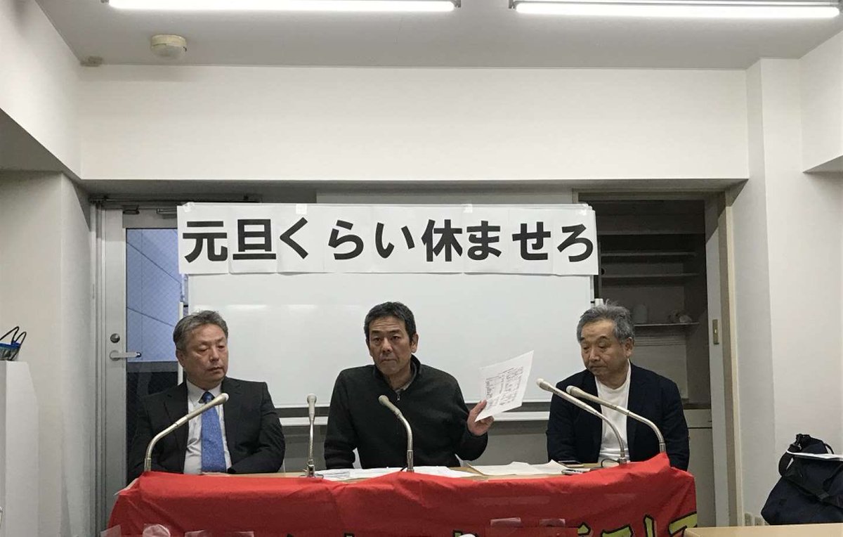 元旦くらい休ませろ