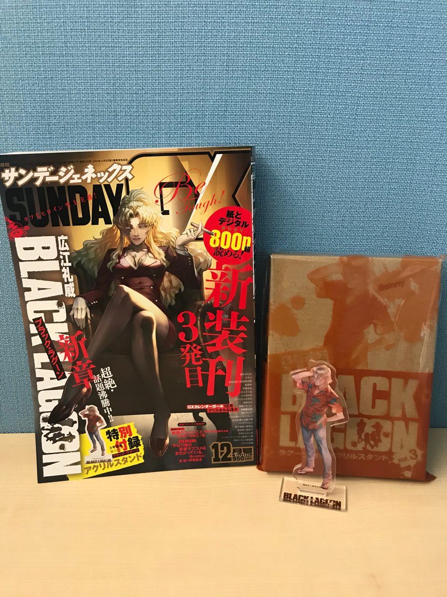 Twitter पर サンデーgx編集部 サンデーgx12月号11月19日頃発売 新装刊3発目の表紙は ブラック ラグーン 広江先生特別描き下ろしバラライカ さらにgoogle Play Best Of 19にノミネート 薬屋のひとりごと 最新第6集発売記念巻頭カラー 俺ガイル アニメ第3 Twitter पर サンデーgx編集部 サンデーgx12月号11月19日頃発売 新装刊3発目の表紙は ブラック ラグーン 広江先生特別描き下ろしバラライカ さらにgoogle Play Best Of 19にノミネート 薬屋のひとりごと 最新第6集発売記念巻頭カラー 俺ガイル アニメ第3