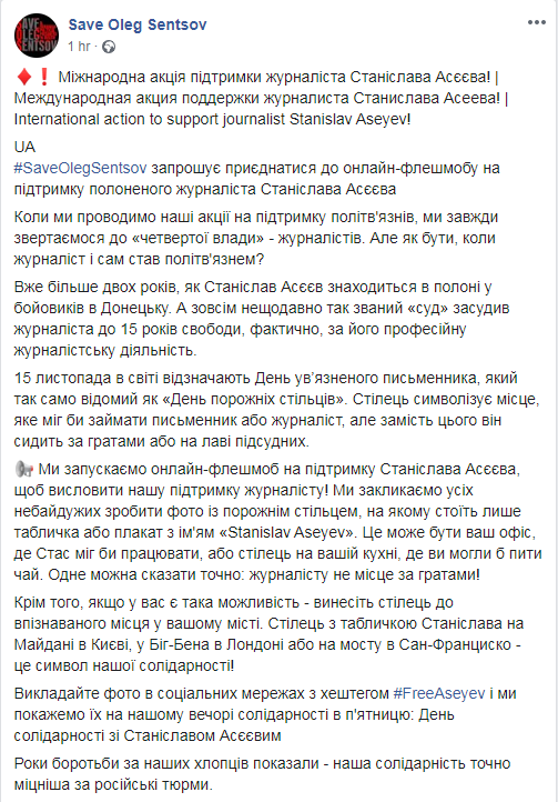 radiosvoboda's tweet image. RT!

Ініціатива #SaveOlegSentsov запрошує приєднатися до флешмобу на підтримку полоненого журналіста Станіслава Асєєва

Зробіть фото із порожнім стільцем, на якому стоїть лише табличка або плакат з ім&apos;ям «Stanislav Aseyev» та опублікуйте з хештегом #FreeAseyev