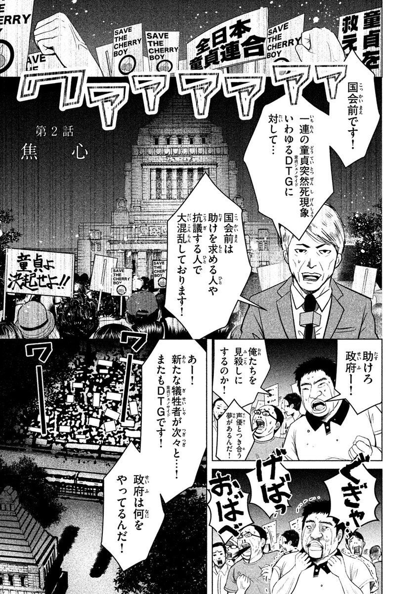 母ちゃんで済ませとき!の漫画(｢童貞絶滅列島｣②)