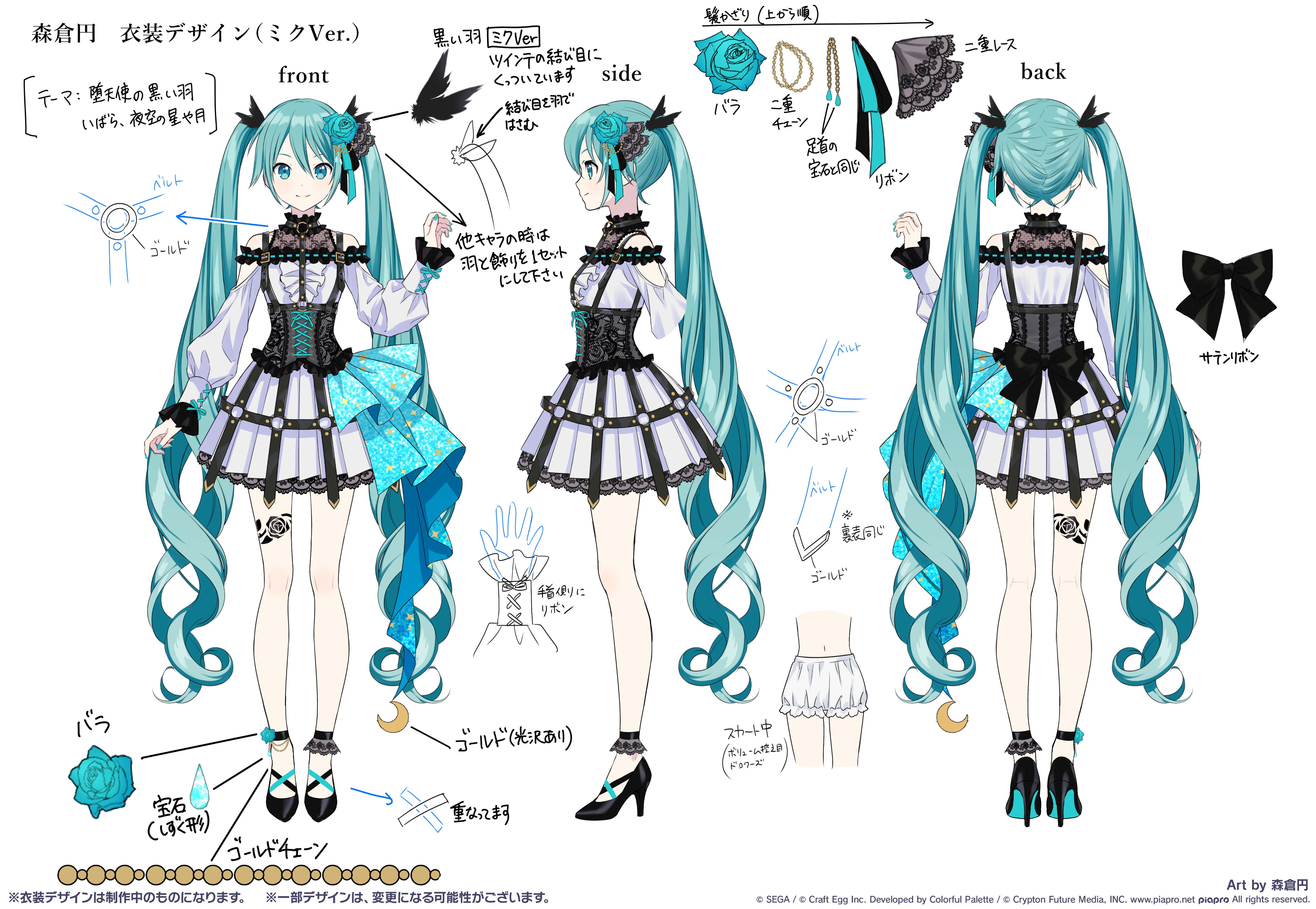 プロジェクトセカイ カラフルステージ Feat 初音ミク プロセカ プロジェクトセカイに登場する衣装の デザイン画を公開 こちらの衣装デザインは森倉円さん Morikuraen に担当していただきました 初音ミク セカイ T Co Mgxyxhdliy