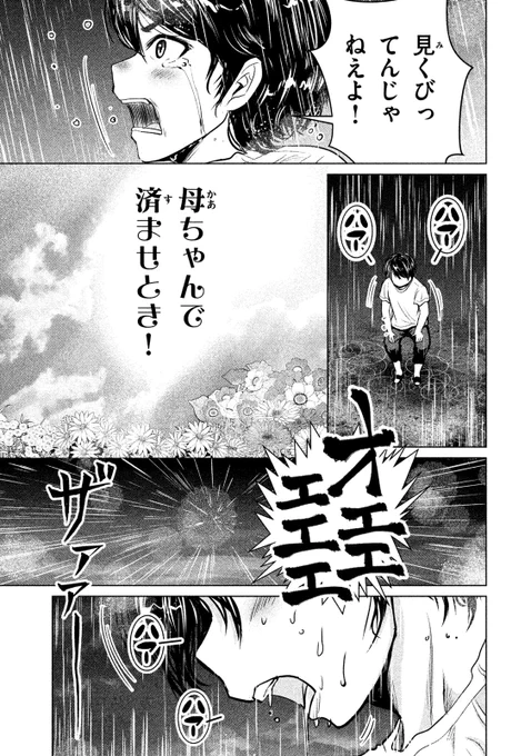 母ちゃんで済ませとき!の漫画(『童貞絶滅列島』②) 5/5 