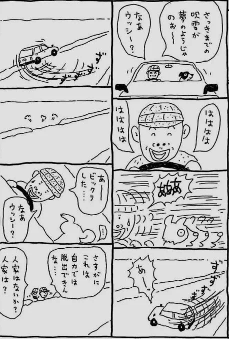 はた万次郎画伯の作品にもあるが、ほんと何もハンドル動かさずにまっすぐな道走っててこうなったりするからな。 