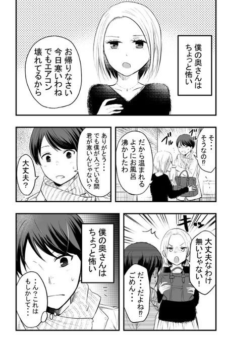 【創作】僕の奥さんはちょっと怖い。その3。 