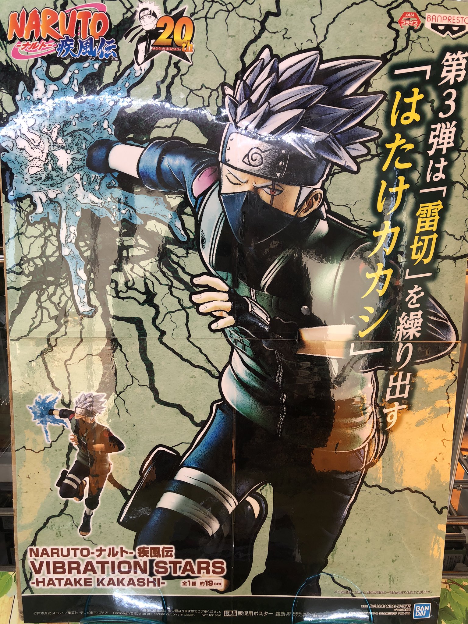 マンガ倉庫日向店アミューズ على تويتر Naruto ナルト 疾風伝 Vibration Stars Hatake Kakashi 入荷しましたー 必殺技シリーズ第3弾は 雷切を繰り出すカカシ先生 写輪眼も再現されてます Naruto ナルト はたけカカシ カカシ Naruto疾風伝 Vibrationstars