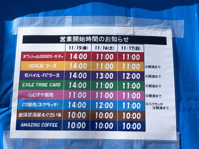 Generations 少年クロニクル19 名古屋ドーム セトリ 座席表 ライブレポまとめ 11 15 新時代レポ