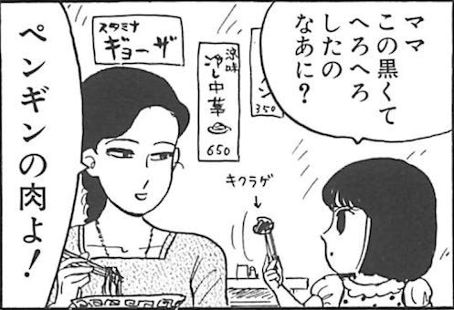 ﾉﾋﾞﾉﾋﾞ ﾈｺﾆﾅﾘﾀｲ ごめんなさい ググッたけど分かりませんでした 吉田戦車さんもペンギンの肉として認定してくださってるんですね