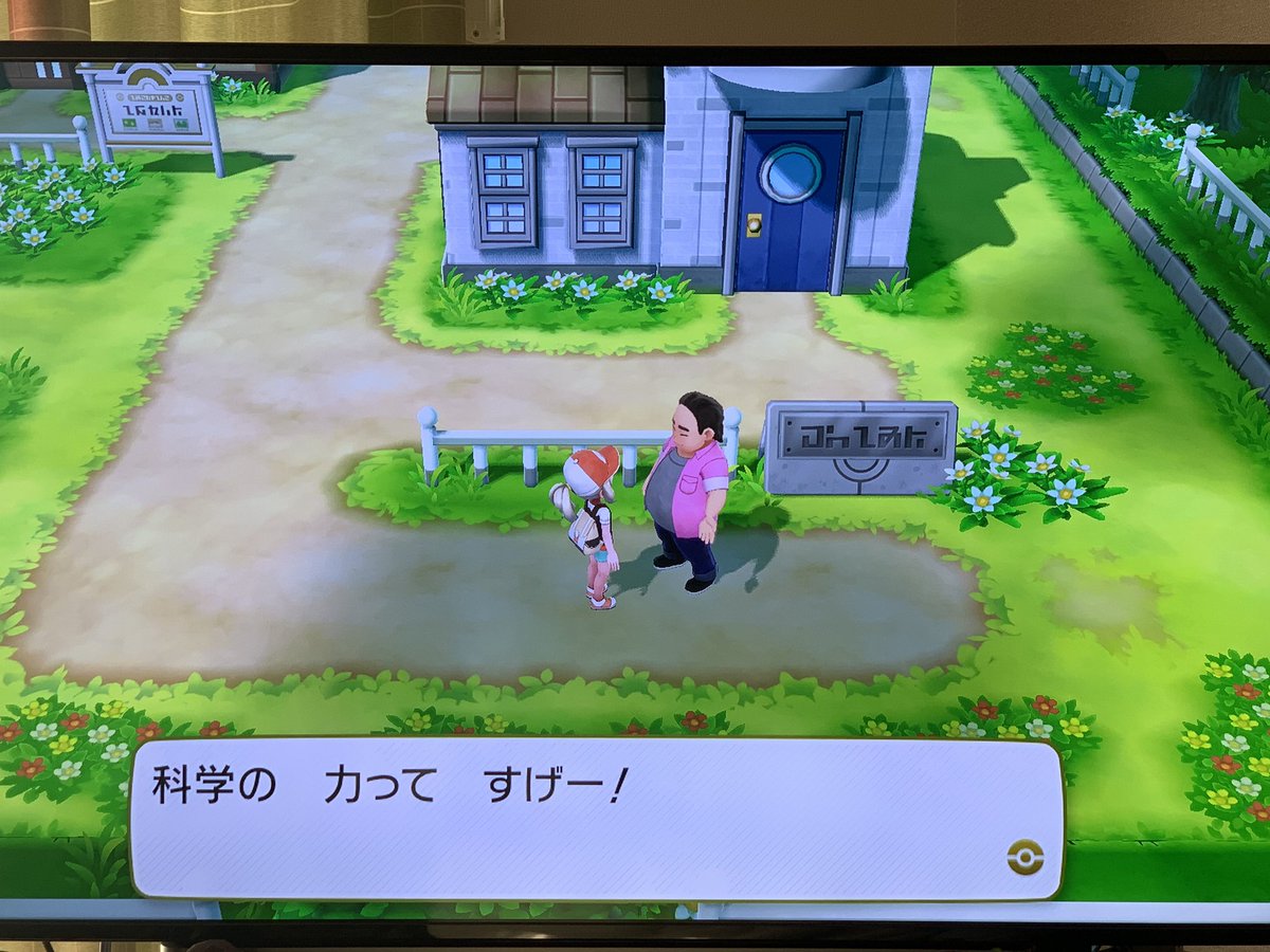 みーなおねえさん かがくのちからってすげーおじさんの進化 ポケットモンスターの世界へようこそ ポケモン みーなおねえさん かがくのちからってすげーおじさんの進化 ポケットモンスターの世界へようこそ ポケモン