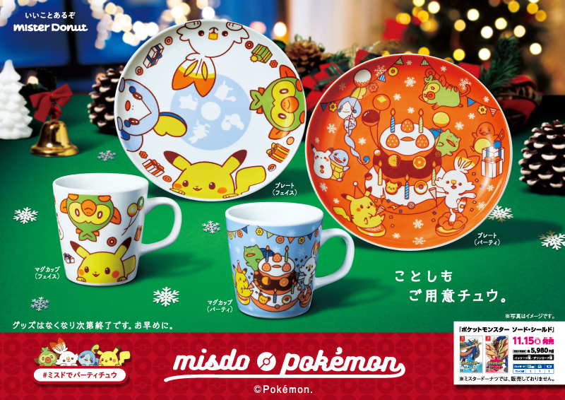 ミスタードーナツ 限定 オリジナルグッズ ことしはマグカップ プレートともに フェイス パーティ の2種をご用意チュウ 数量限定となっているのでお早めに T Co Cagvmcqupx ミスタードーナツ ミスド ポケモン ミスドでパーティ