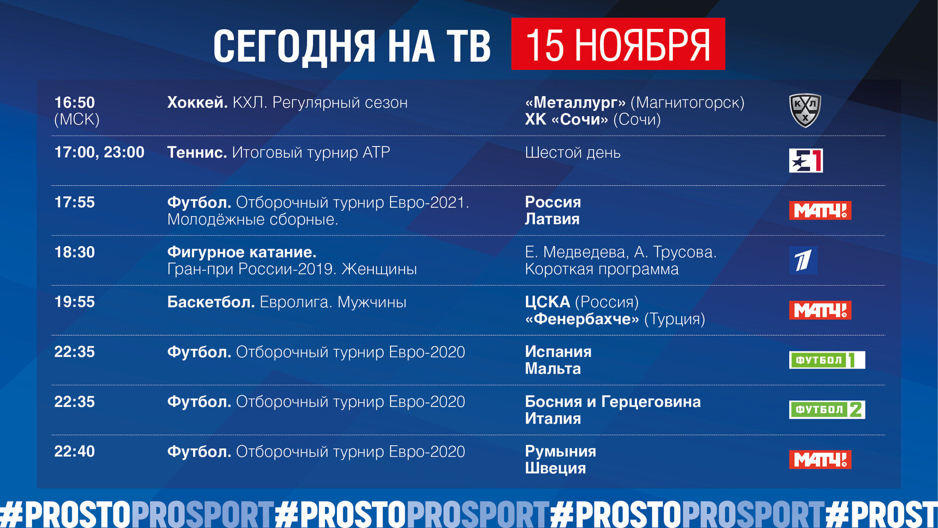 Тв программа футбол 3 на сегодня. ТВ программа. Матч программа. Матч ТВ афиша. Матч ТВ прямой эфир программа.