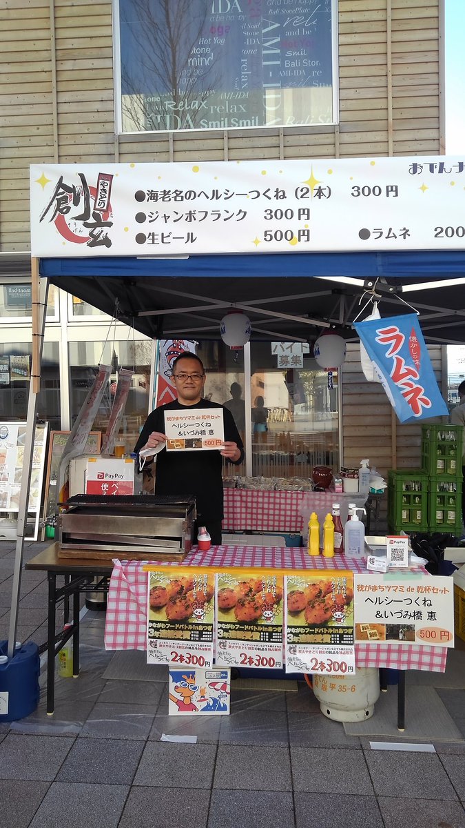 炭火やきとり 創玄 本店 本日ららぽーと海老名横で行われる おでんナイトニッポン に出店してま す Ebinabeerさん前にいます 本店は お休み頂きます 炭火やきとり 創玄 本店 本日ららぽーと海老名横で行われる おでんナイトニッポン に出店してま す Ebinabeerさん前にいます 本店は お休み頂きます