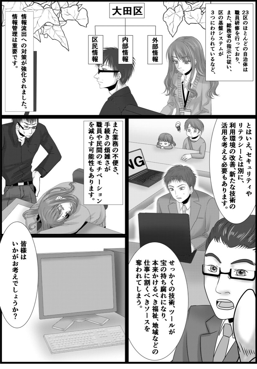 おぎの稔政策マンガ25弾 区職員のIT環境編  