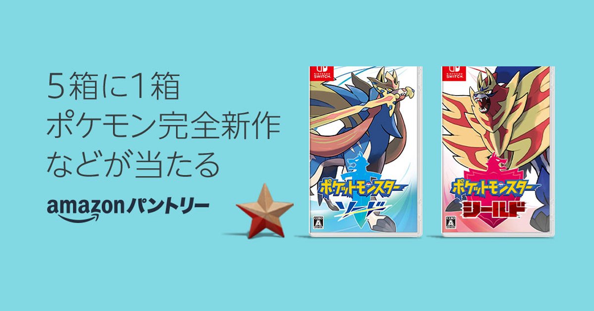 ট ইট র Amazon Co Jp アマゾン ポケモン完全新作などが当たる 応募期間中に Amazonパントリーでお買い物をすると ポケモン完全新作や Fire Stick Tv 4k Echo Dot パントリー人気商品などが当たります 詳しくはこちら T Co Orkyirotyo