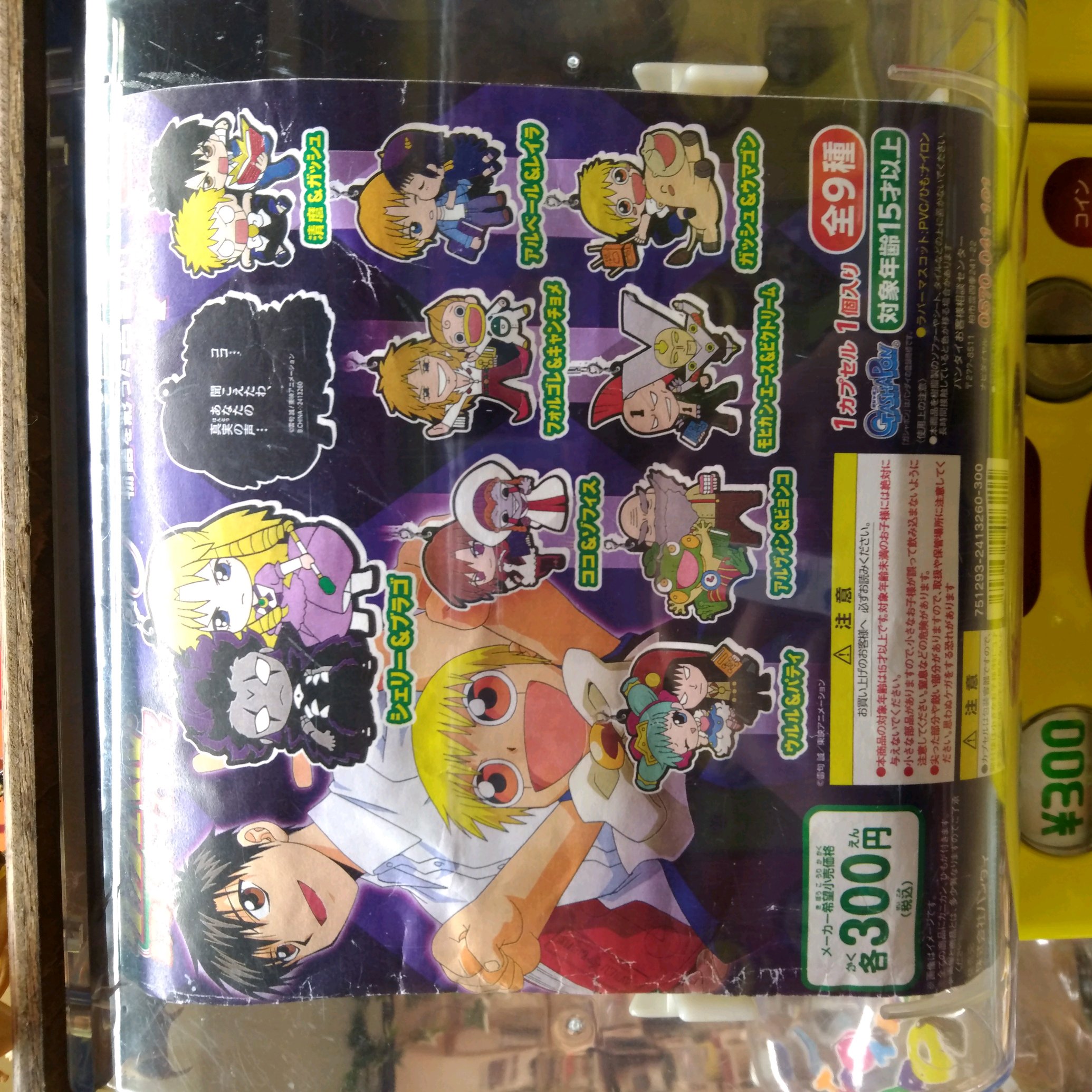 金色のガッシュベル！！　ラバーマスコット　まとめ売り 金色のガッシュベル‼ カプセルラバーマスコット3 全7種
