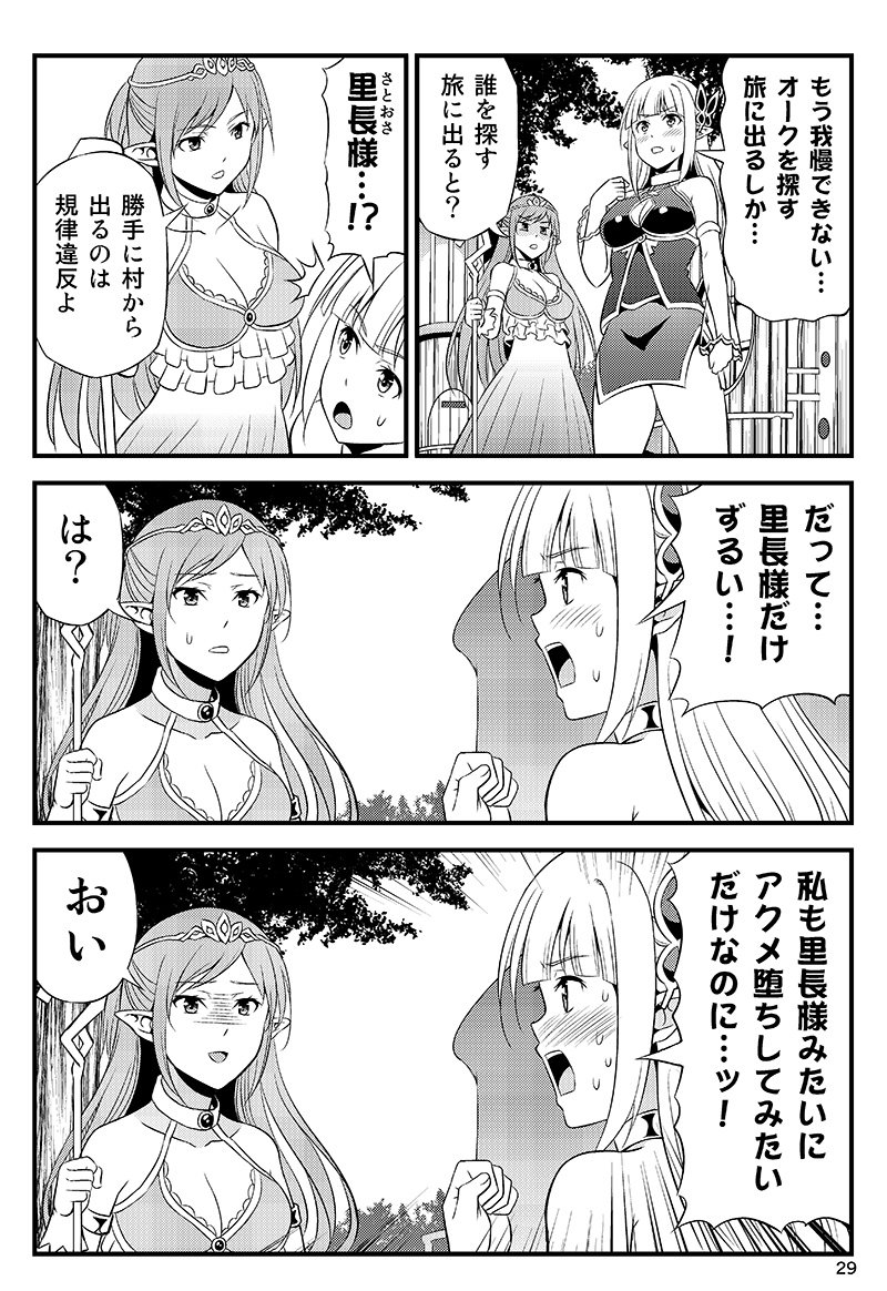 変態エルフと真面目オーク 番外編① 2/2 