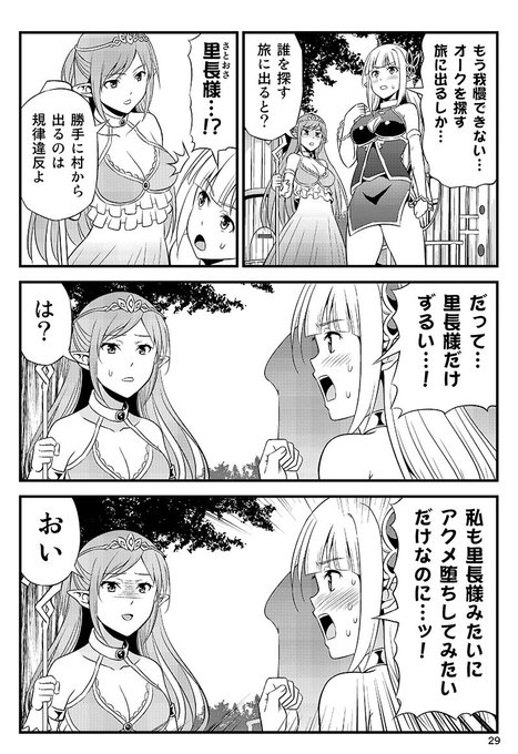 変態エルフと真面目オーク 番外編① 2/2 