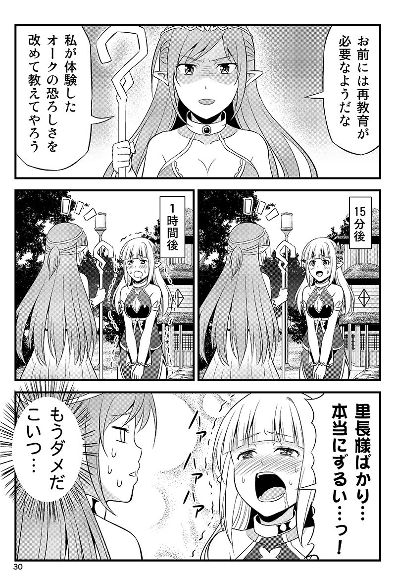 変態エルフと真面目オーク 番外編① 2/2 