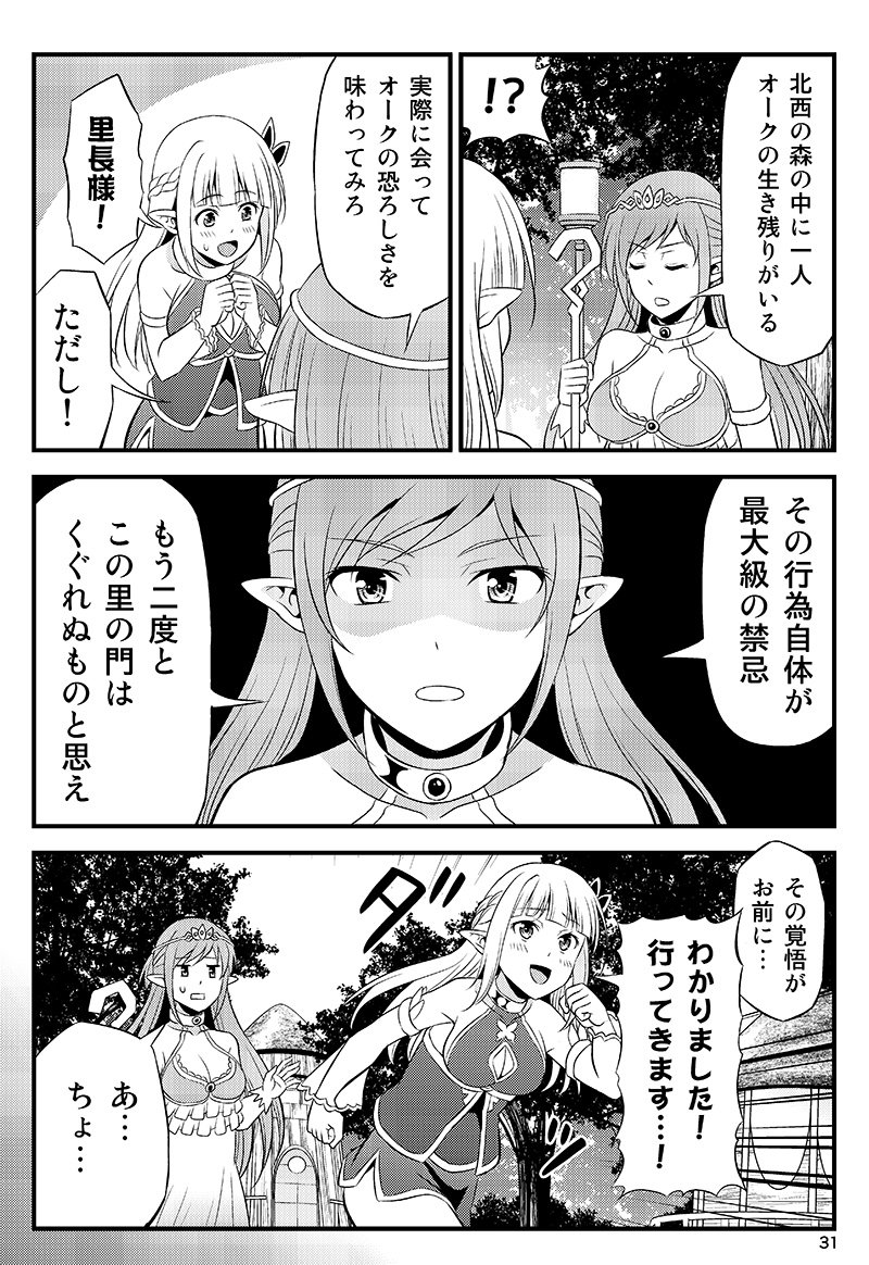 変態エルフと真面目オーク 番外編① 2/2 