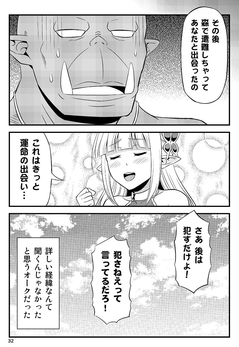 変態エルフと真面目オーク 番外編① 2/2 
