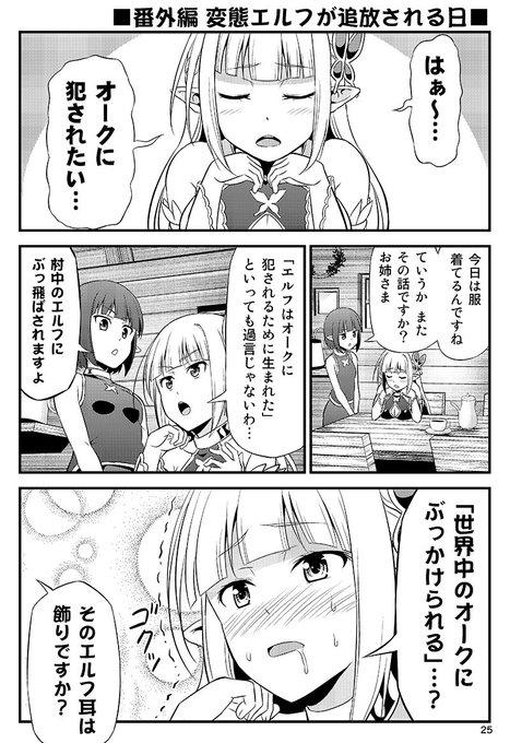 変態エルフと真面目オーク 番外編① 1/2 