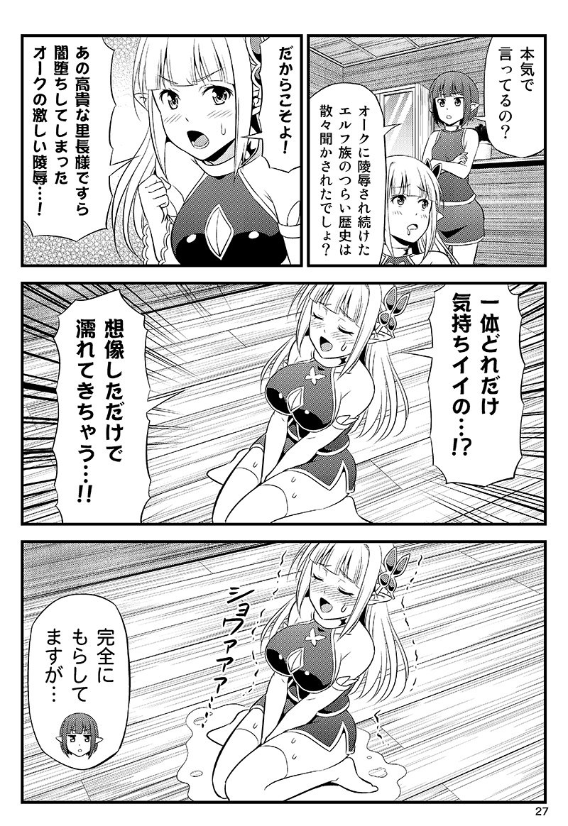 変態エルフと真面目オーク 番外編① 1/2 