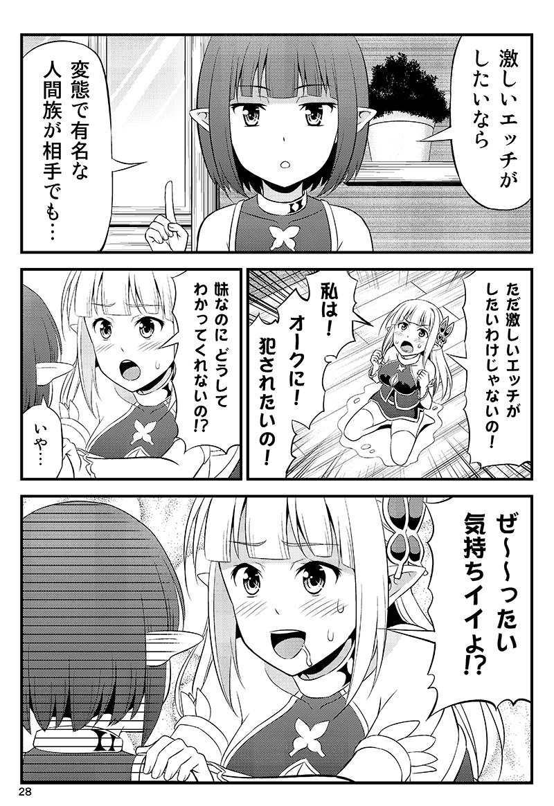 変態エルフと真面目オーク 番外編① 1/2 