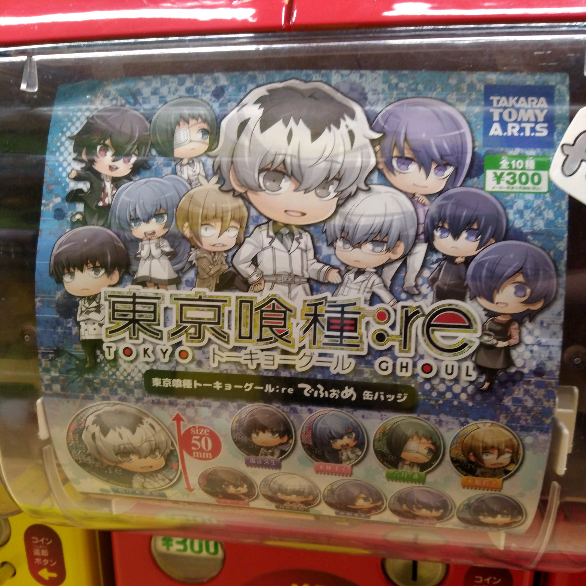 ガチャ王国広島店 En Twitter 好評発売中 東京喰種でふぉめ缶バッジ ガチャガチャ ガチャ 広島 Hiroshima 本通 東京喰種 グール トーキョーグール ガチャ王国広島店 En Twitter 好評発売中 東京喰種でふぉめ缶バッジ ガチャガチャ ガチャ 広島 Hiroshima 本通 東京喰種 グール トーキョーグール