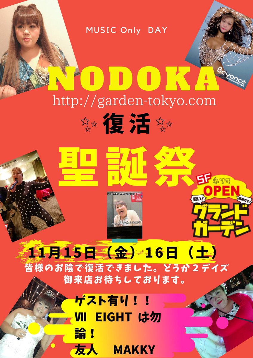 garden_nerima's tweet photo. 本日は
支配人
NODOKA #復帰祭
ヒロ
アイ
うっしー
モン吉
りゅうのすけ
ケイ
田平
ガッキー
ピノ子
和子 https://t.co/gs3LhTekx7