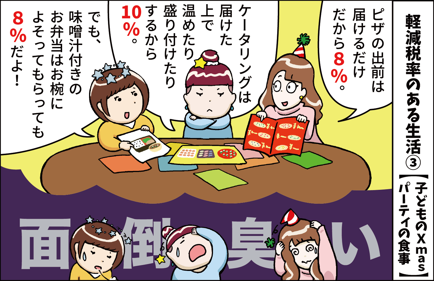 公式 リンのあきないのコツ 軽減税率のある生活 子どものクリスマスパーティーの食事 母1 ピザの出前は届けるだけだから8 母2 ケータリングは届けたうえで温めたり盛り付けたりするから10 母3 でも 味噌汁付きのお弁当はお椀に 公式 リンのあきないのコツ 軽減税率のある生活 子どものクリスマスパーティーの食事 母1 ピザの出前は届けるだけだから8 母2 ケータリングは届けたうえで温めたり盛り付けたりするから10 母3 でも 味噌汁付きのお弁当はお椀に