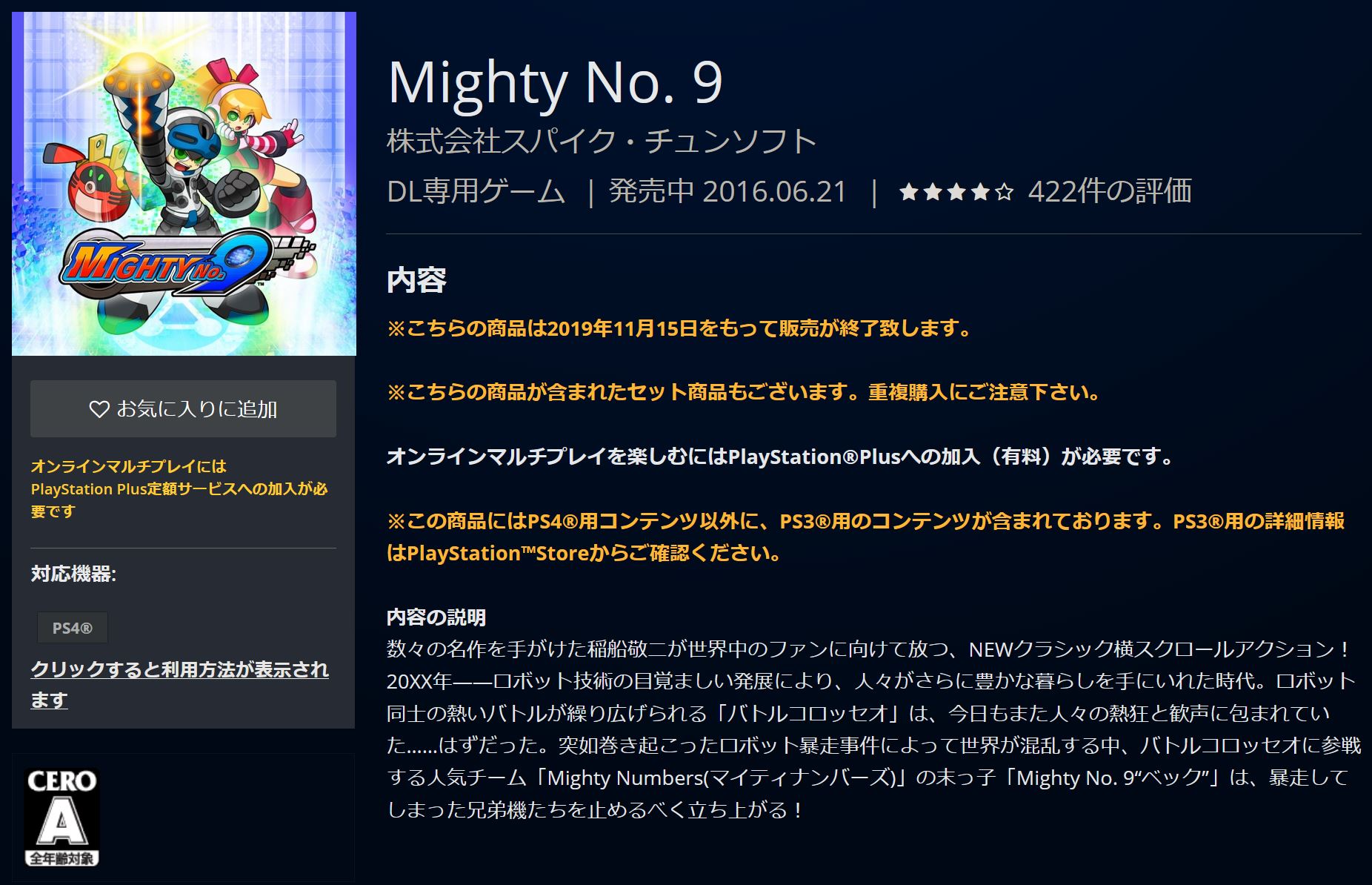 れんか 11月15日で販売終了と告知していたps4 Ps3 Mighty No 9 は既に買えなくなっていますね T Co G0htt5qzm0 れんか 11月15日で販売終了と告知していたps4 Ps3 Mighty No 9 は既に買えなくなっていますね T Co G0htt5qzm0