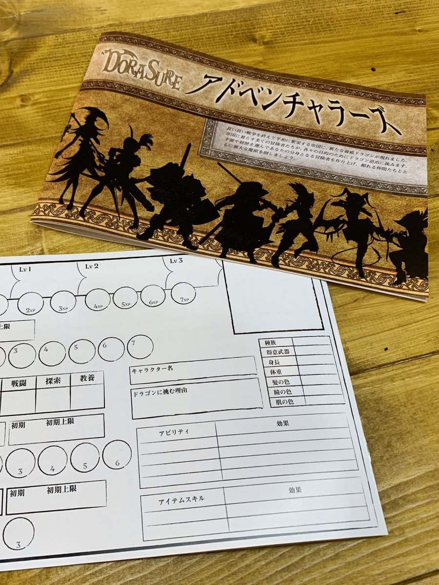 ジャイアントホビー در توییتر Trpgフェスで発売したドラスレオリジナルキャラ生成サプリ アドベンチャラーズ も ゲムマ でも1000円で販売します ドラゴン討伐にオリキャラで挑んでみよう こちらもダイスセットと同様予約は行いませんのでご注意ください ジャイアントホビー در توییتر Trpgフェスで発売したドラスレオリジナルキャラ生成サプリ アドベンチャラーズ も ゲムマ でも1000円で販売します ドラゴン討伐にオリキャラで挑んでみよう こちらもダイスセットと同様予約は行いませんのでご注意ください