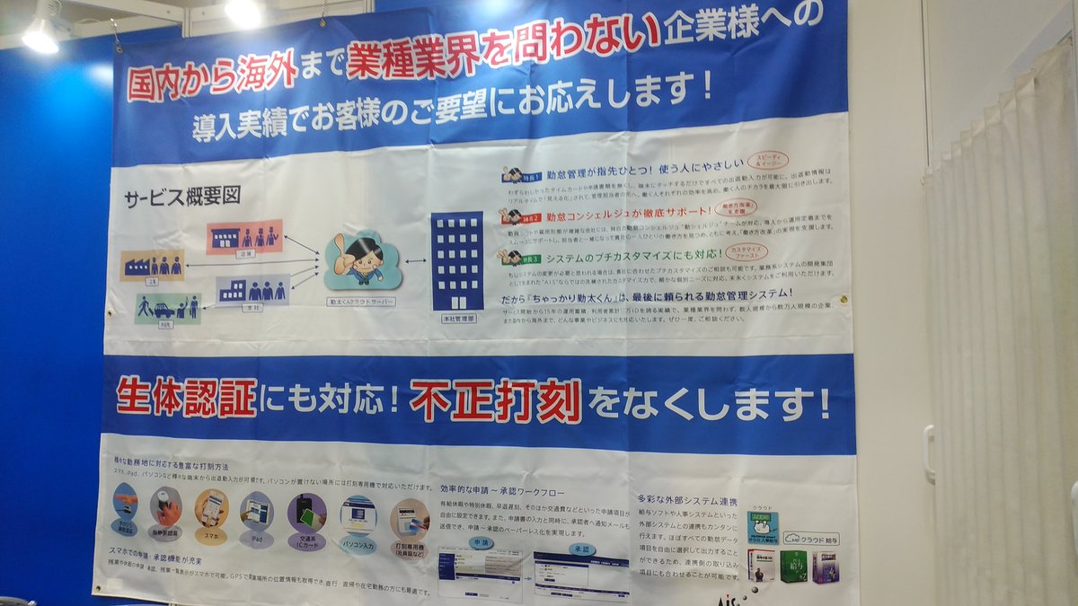 アット人事expoレポ1911