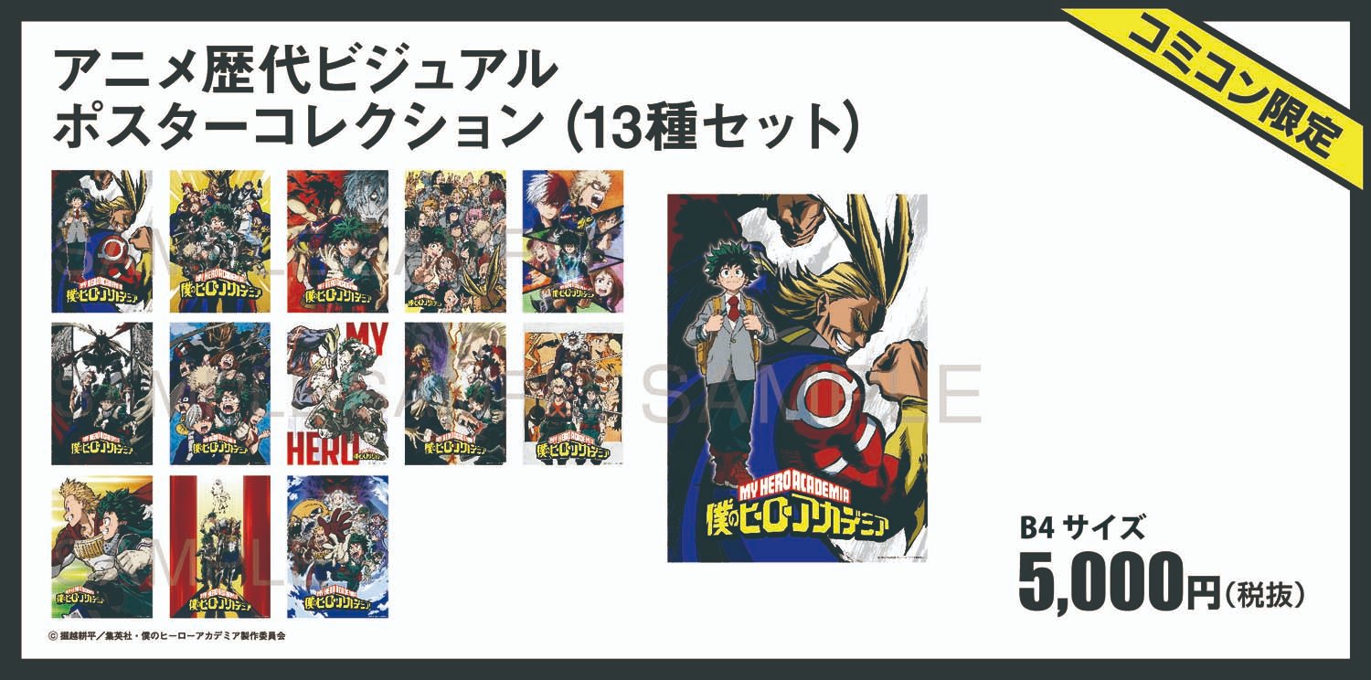 僕のヒーローアカデミア プルス ウルトラ スクエア 東京コミコン 会場 販売商品情報 先行販売商品 トレーディング額縁マグネット 全13種 600 税 限定商品 アクリルスタンド 全13種 1 800 税 ポスターコレクション B4 13種