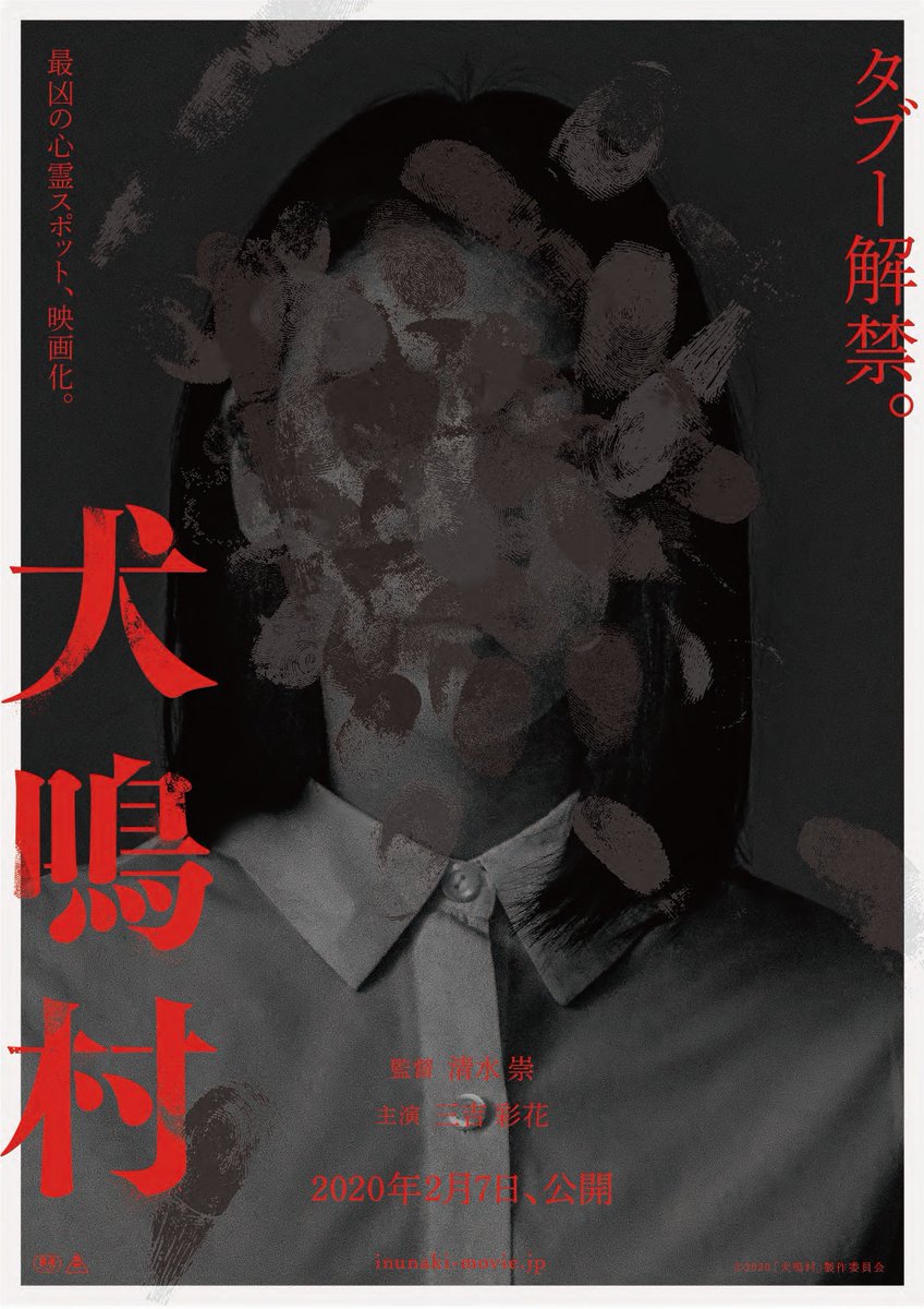 映画 牛首村 公式 閲覧注意 驚愕のティザーチラシはもう手に入れましたか 主人公 奏の顔に重なる無数の指紋 身も凍る恐怖と戦慄 古より繰り返される血の祝祭ー このチラシを手にしたあなたはもう 逃げられない 全国の劇場で手に入る